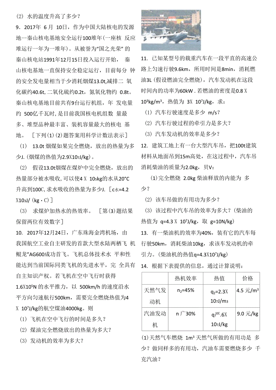 机械能内能及其转化_第2页