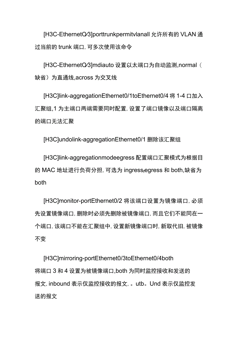 华三交换机配置方法及操作案例_第4页