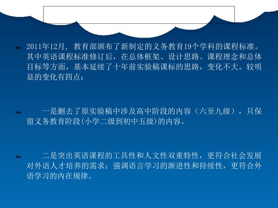 九年制义务教育英语课标解读_第2页