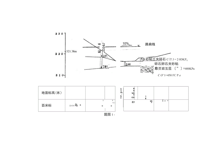 重力式挡土墙设计任务书_第3页