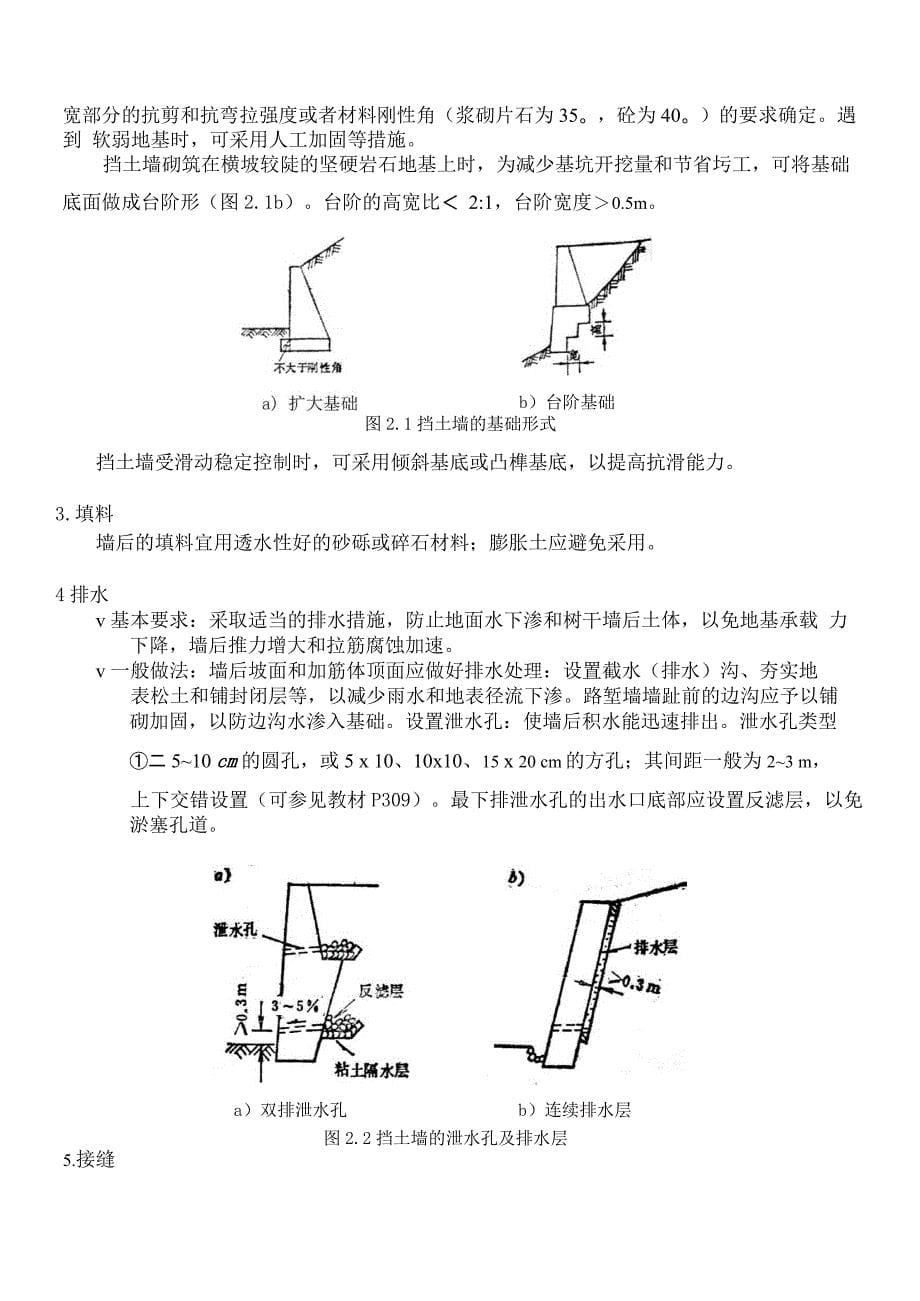 重力式挡土墙设计任务书_第5页