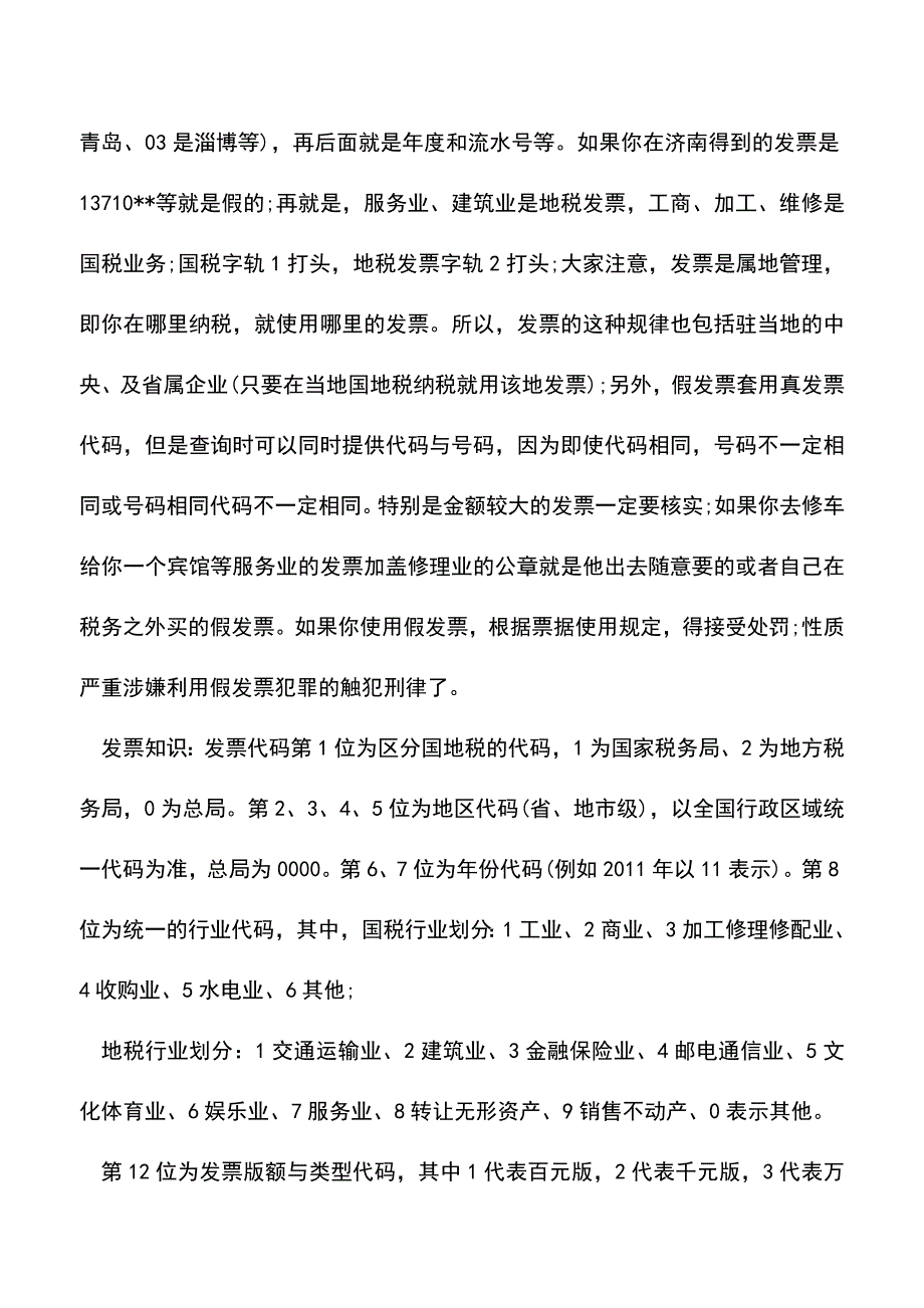 会计经验：发票上的10大常识.doc_第3页