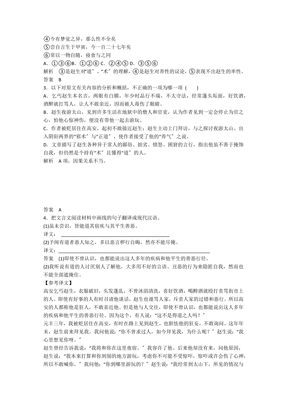 乞者赵生传（苏辙）阅读答案_第2页