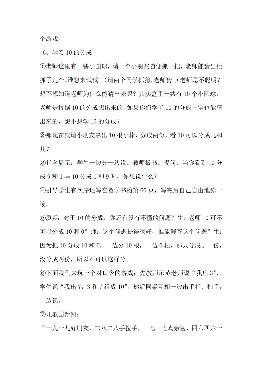 《10的认识》教案.doc_第4页