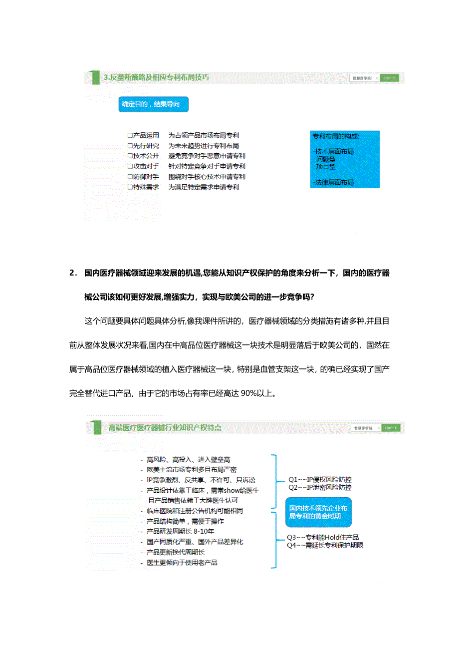 当医疗器械遇上知识产权_第2页