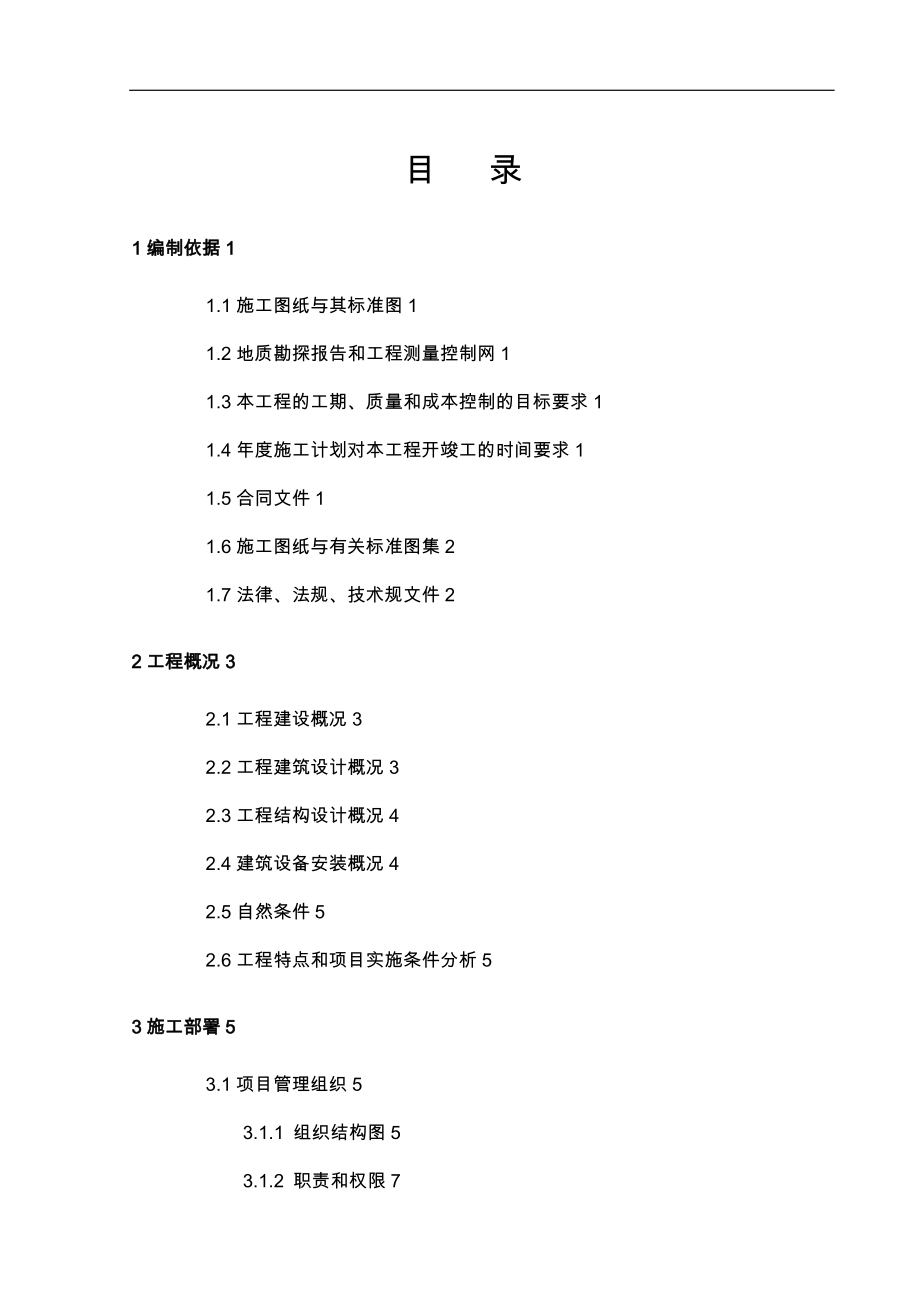 某学校工程施工设计方案范本_第2页