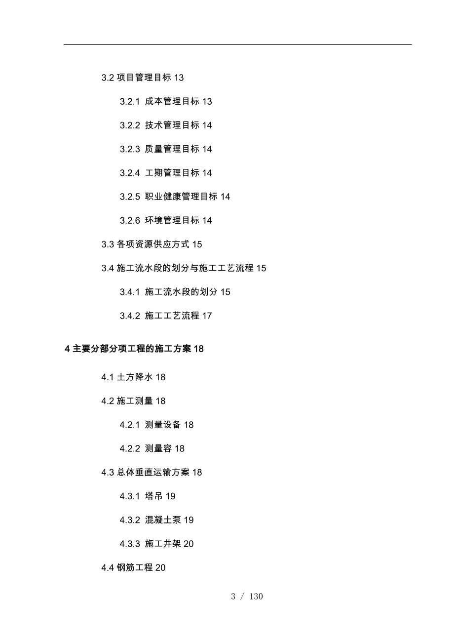 某学校工程施工设计方案范本_第3页