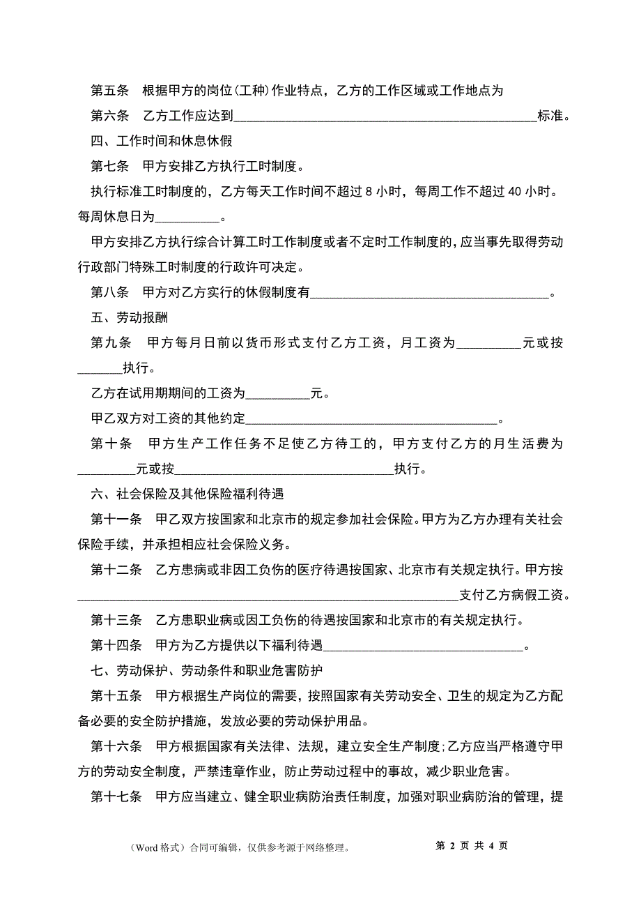 上海劳动合同范本固定期限版本_第2页
