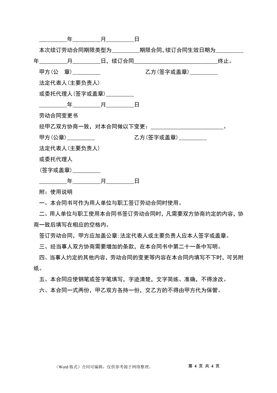 上海劳动合同范本固定期限版本_第4页