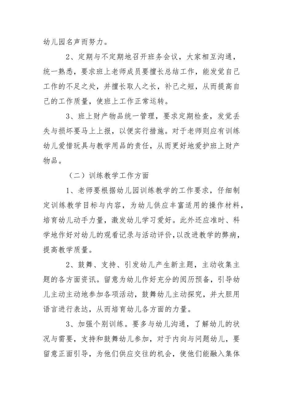 【热门】幼儿园教学方案范文9篇.docx_第2页