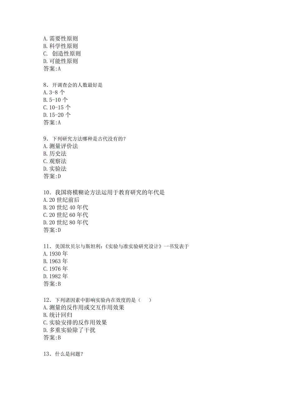 华师在线教育科学研究方法总复习题_第2页