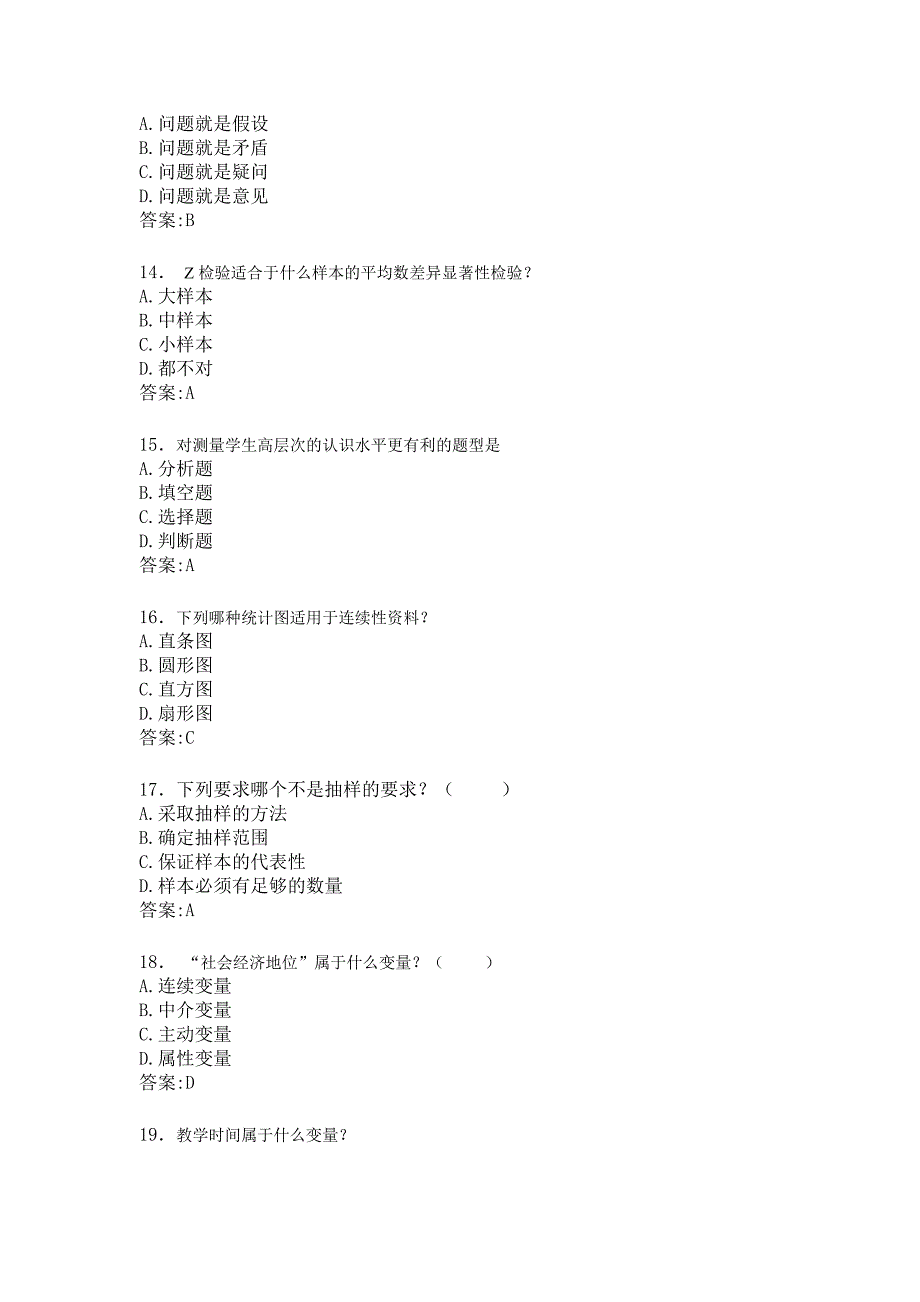 华师在线教育科学研究方法总复习题_第3页