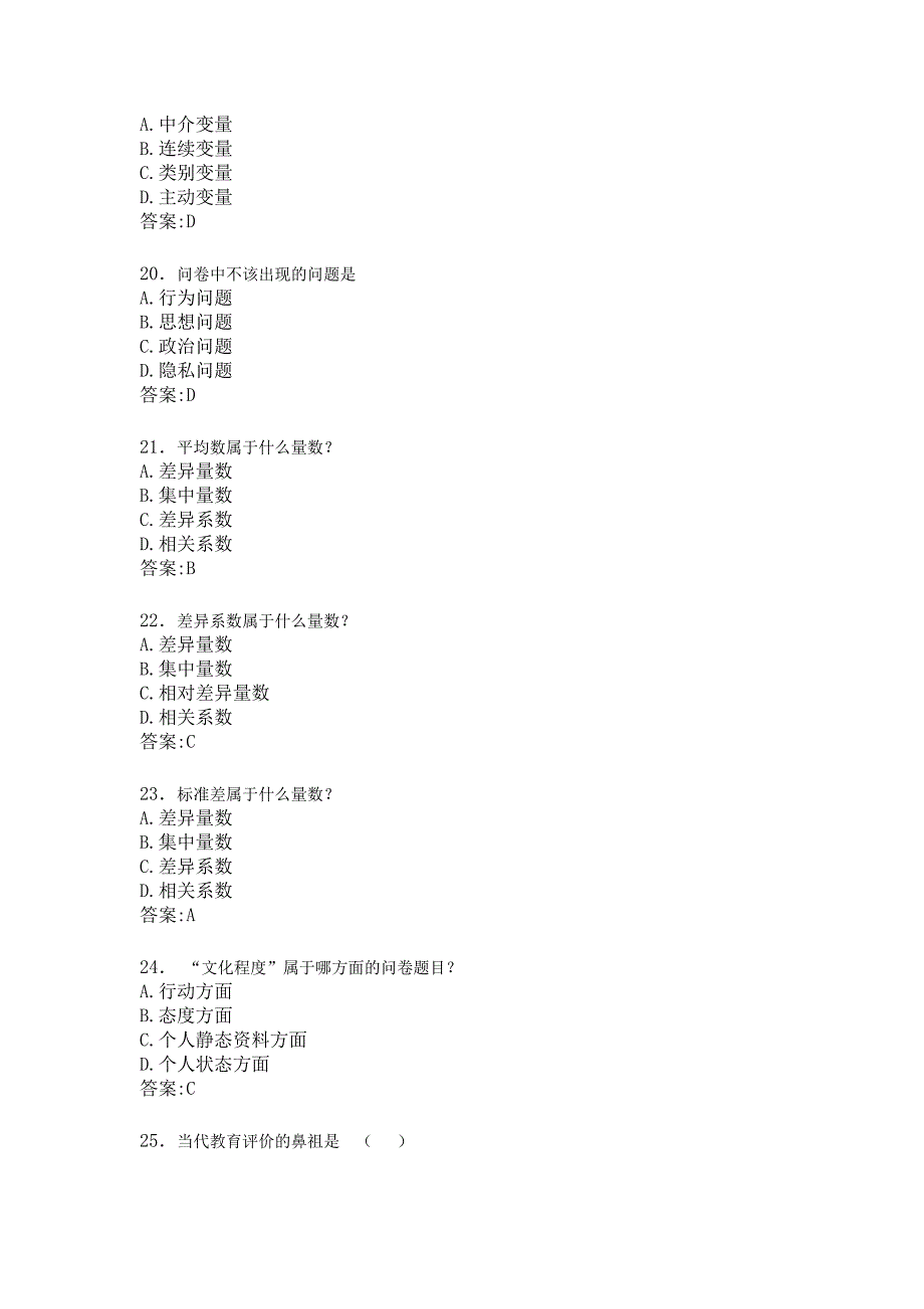 华师在线教育科学研究方法总复习题_第4页