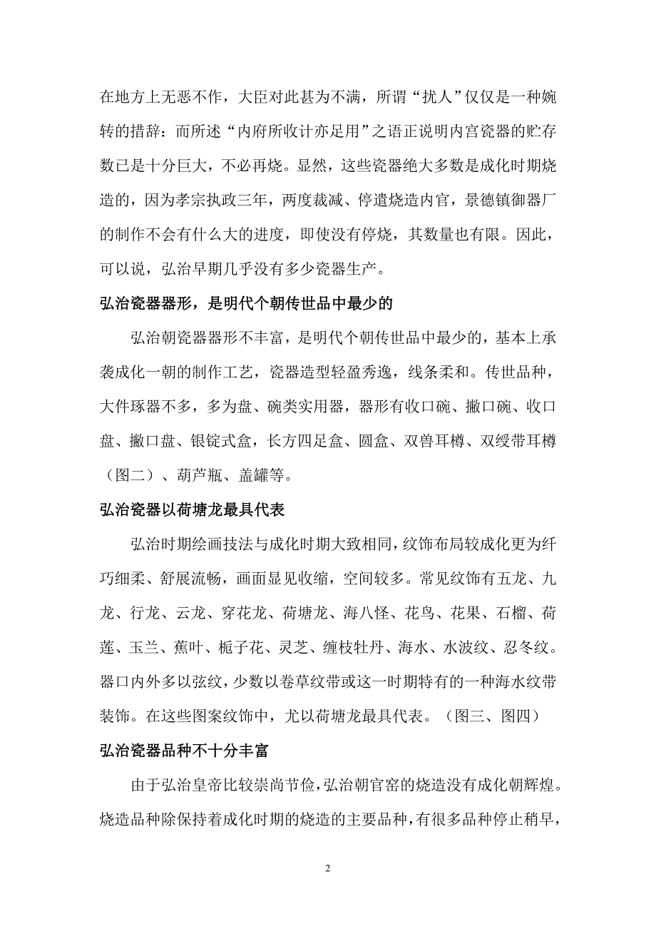 古瓷鉴赏系列——弘治瓷器真伪鉴定.doc_第2页