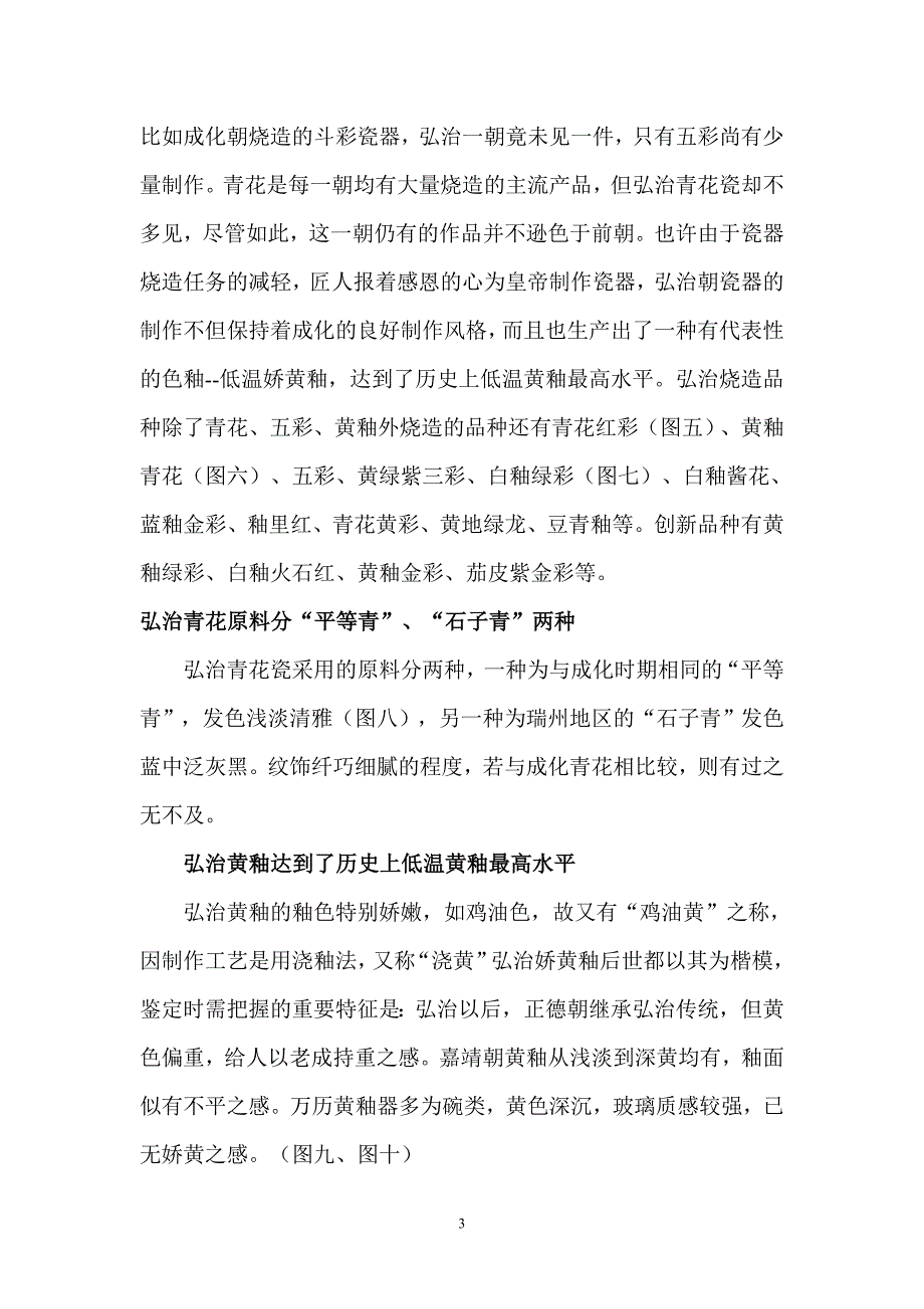 古瓷鉴赏系列——弘治瓷器真伪鉴定.doc_第3页