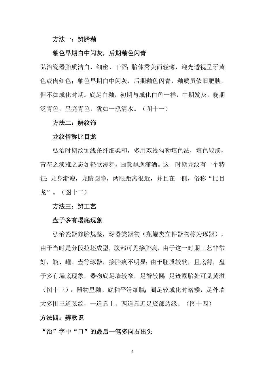 古瓷鉴赏系列——弘治瓷器真伪鉴定.doc_第4页