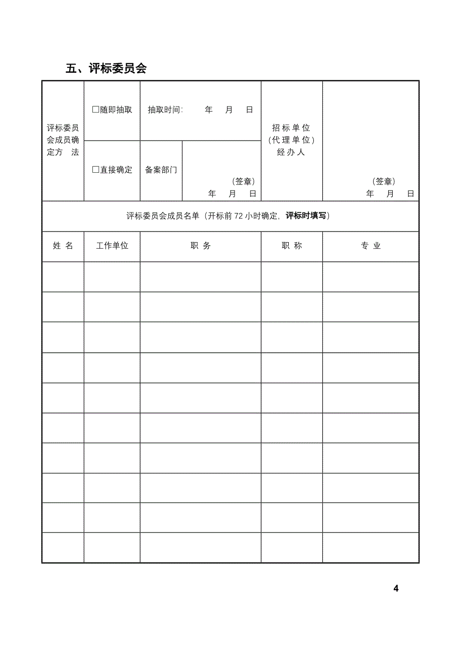 （上海）勘查招投标_第4页