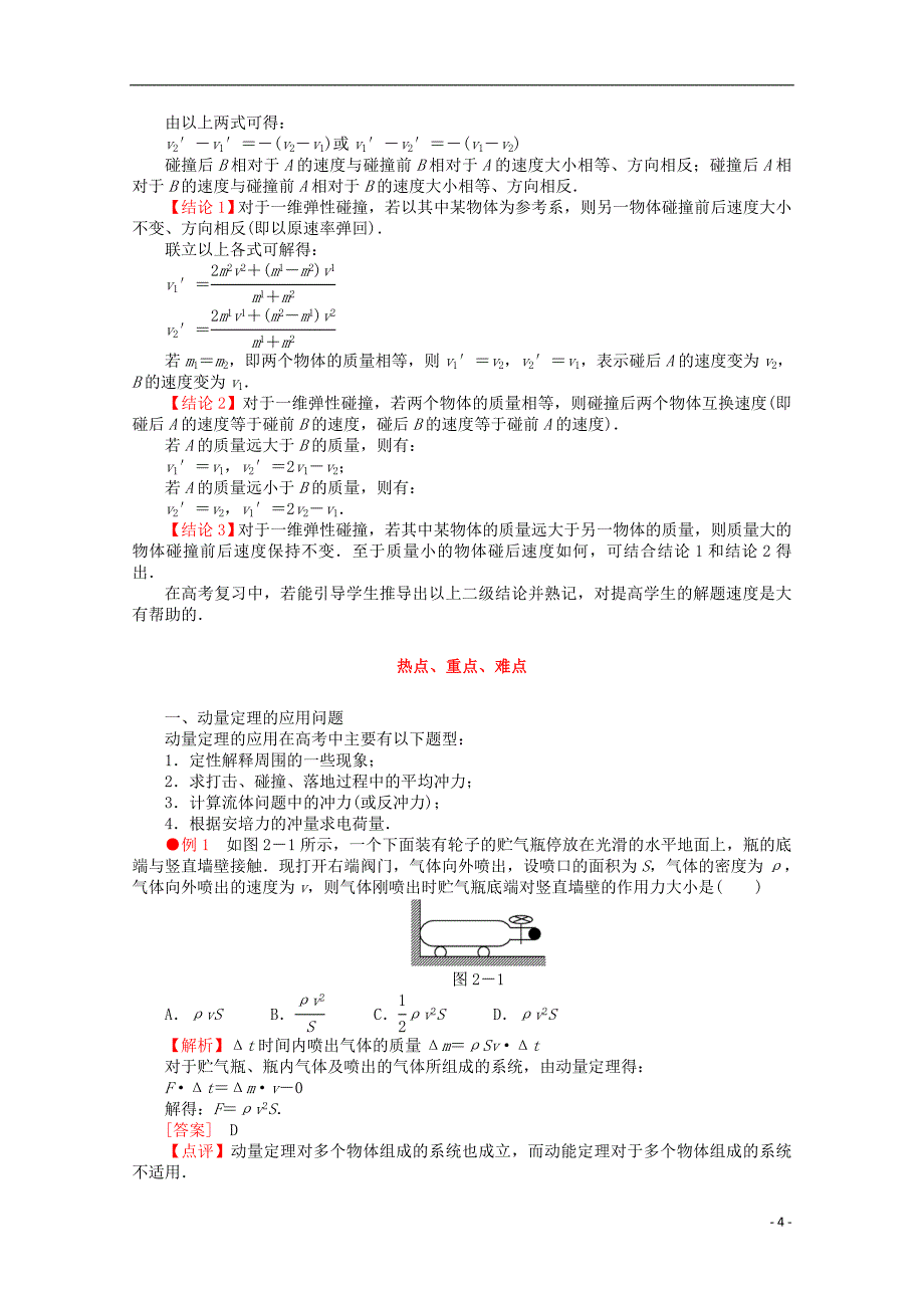 2013年高考物理二轮复习 专题二 动量和能量_第4页