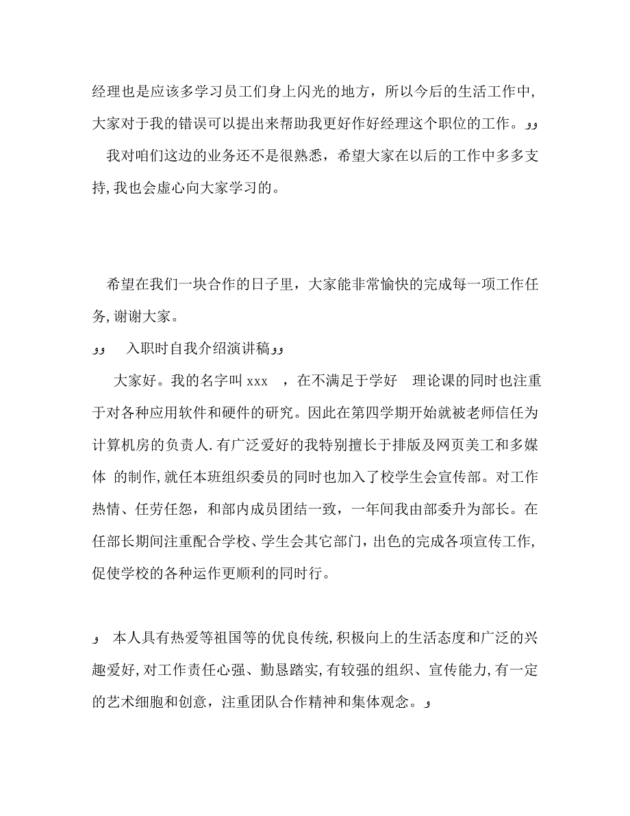 入职时自我介绍演讲稿_第3页