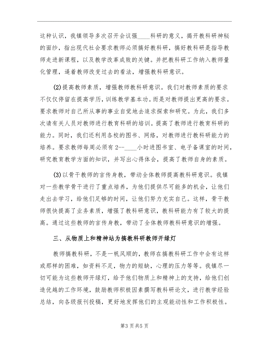 教育教学科研情况常规汇报总结_第3页