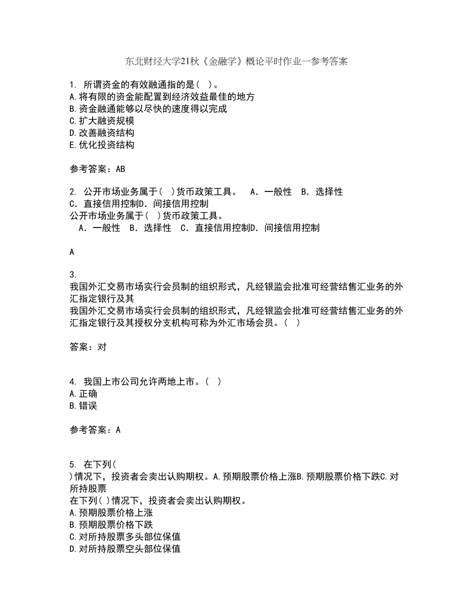 东北财经大学21秋《金融学》概论平时作业一参考答案15_第1页