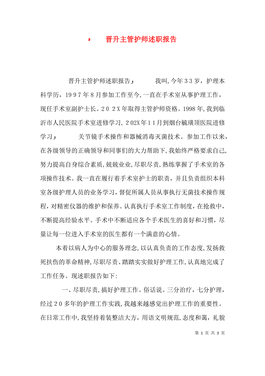 晋升主管护师述职报告_第1页