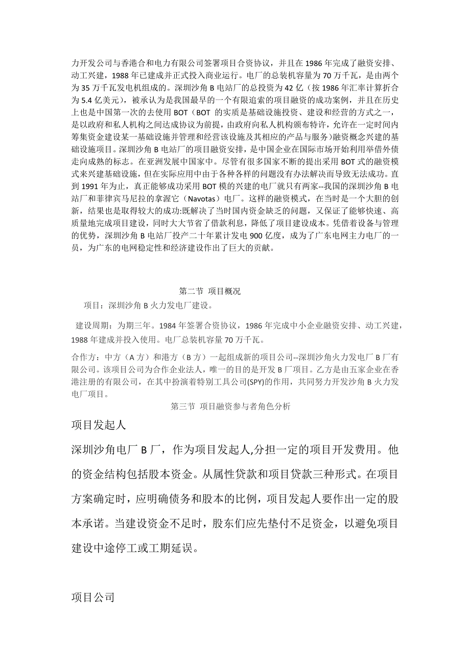 深圳沙角B发电厂项目分析_第2页