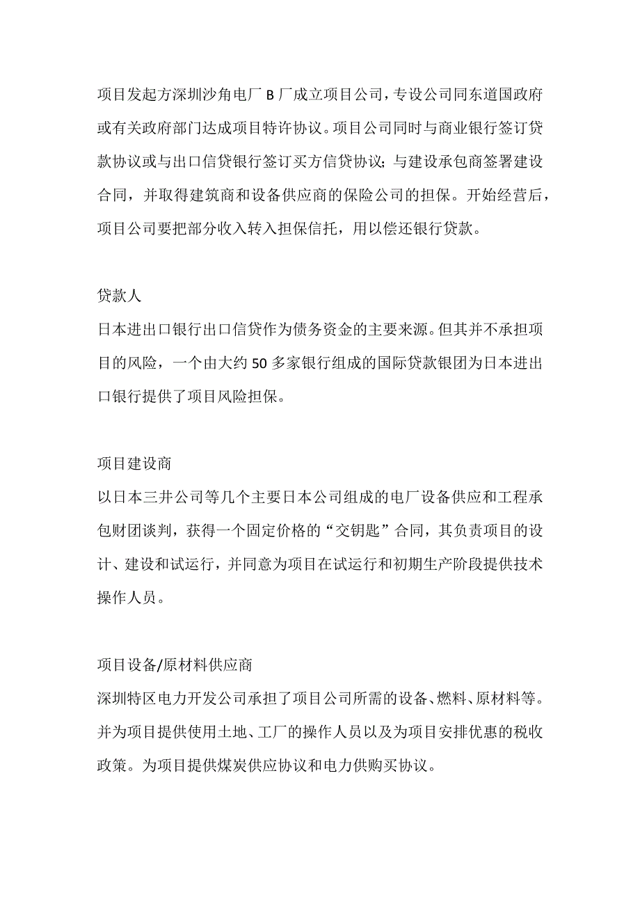 深圳沙角B发电厂项目分析_第3页