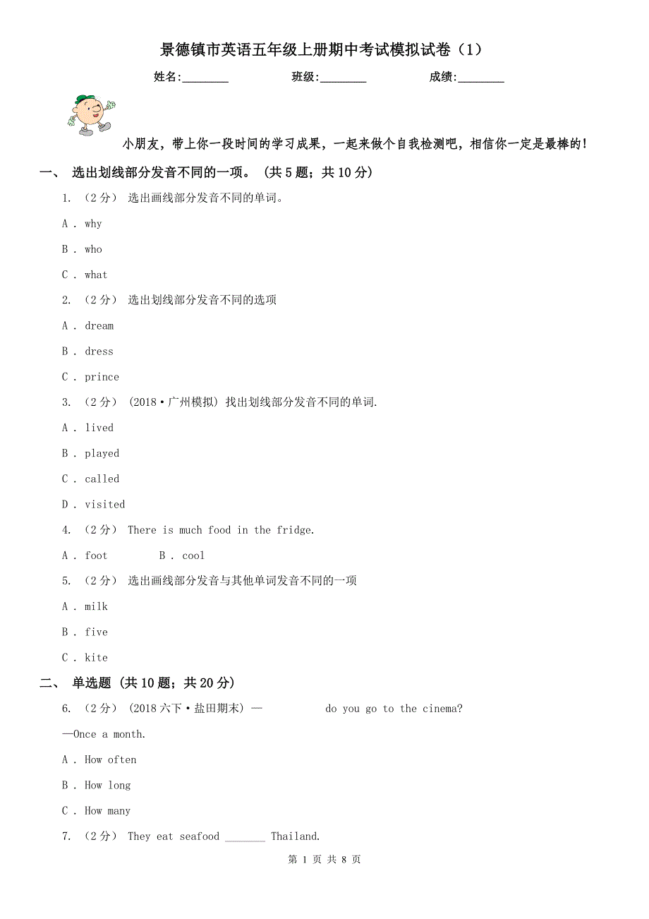 景德镇市英语五年级上册期中考试模拟试卷（1）_第1页