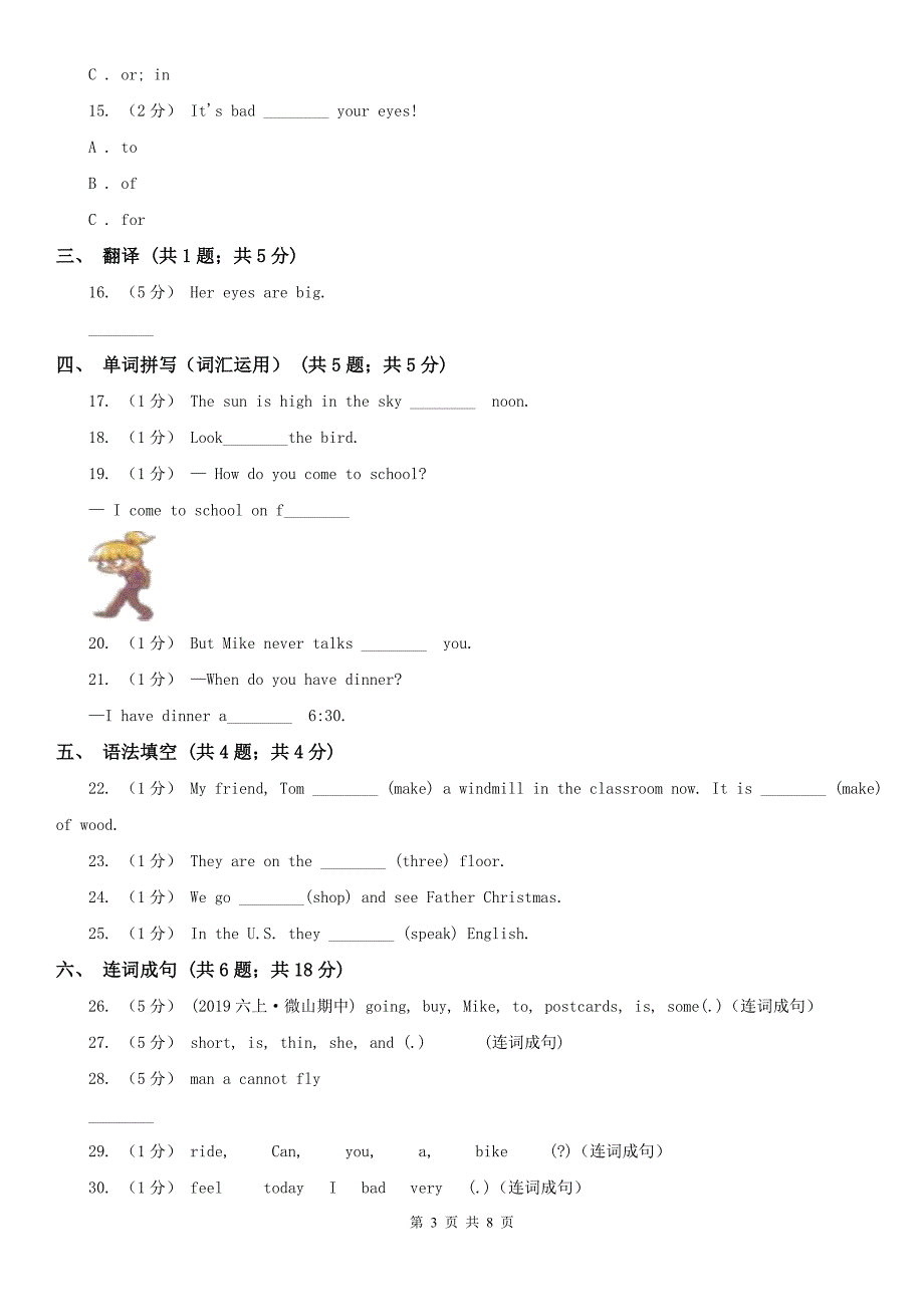 景德镇市英语五年级上册期中考试模拟试卷（1）_第3页