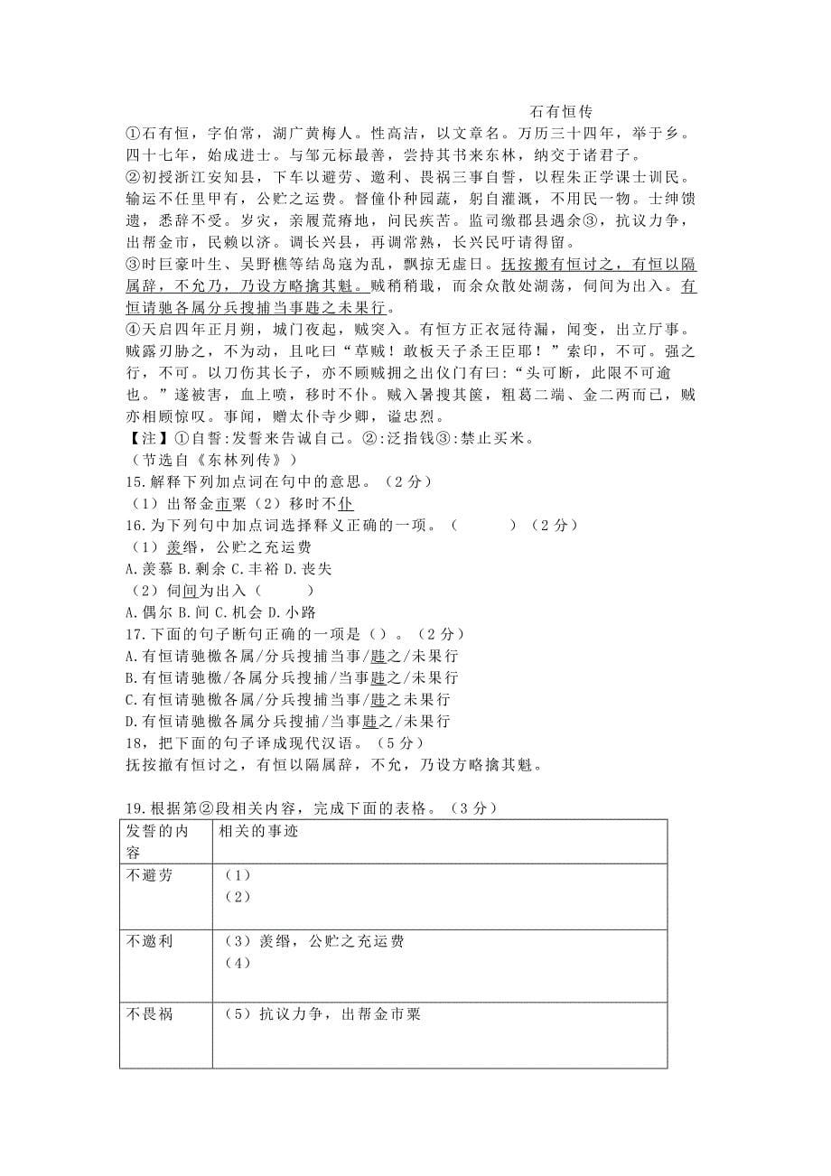 2019上海春高中考试语文试卷（含答案）.docx_第5页