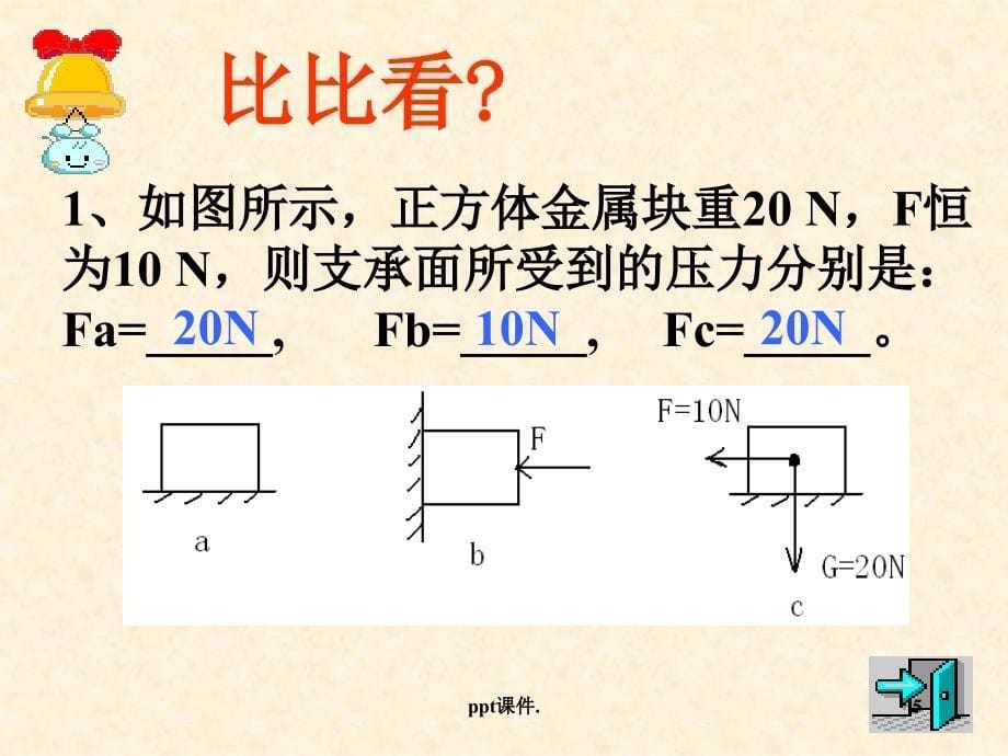 初三物理压强总复习ppt课件_第5页