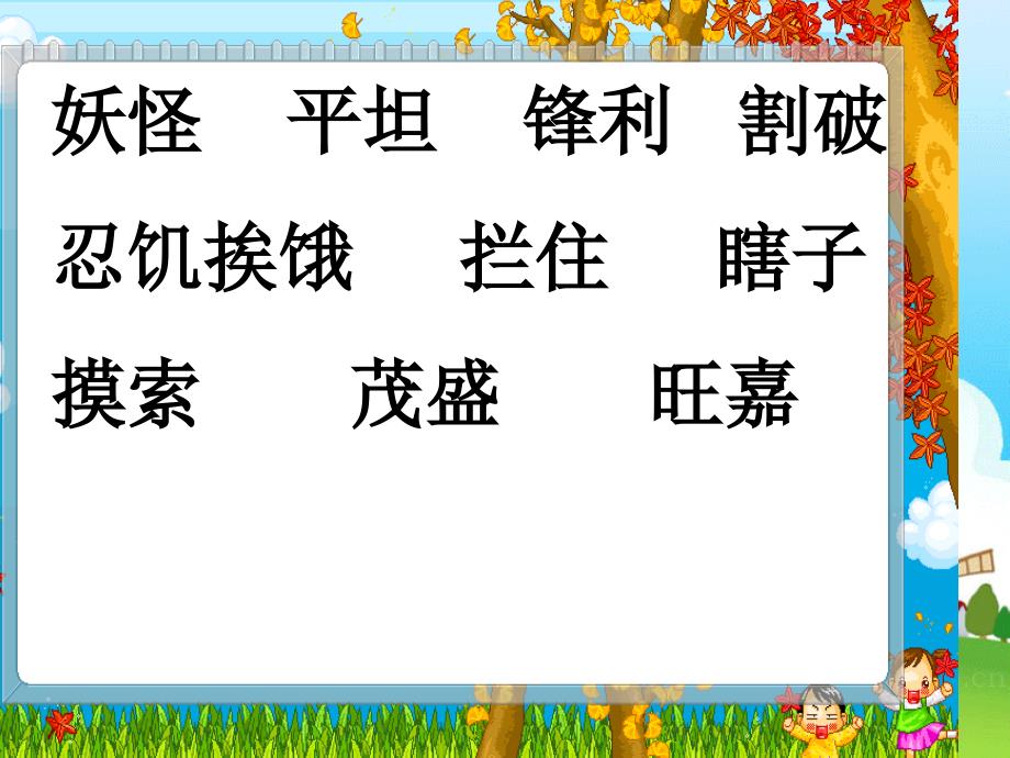 湘教版四年级语文上册25幸福鸟ppt课件_第2页