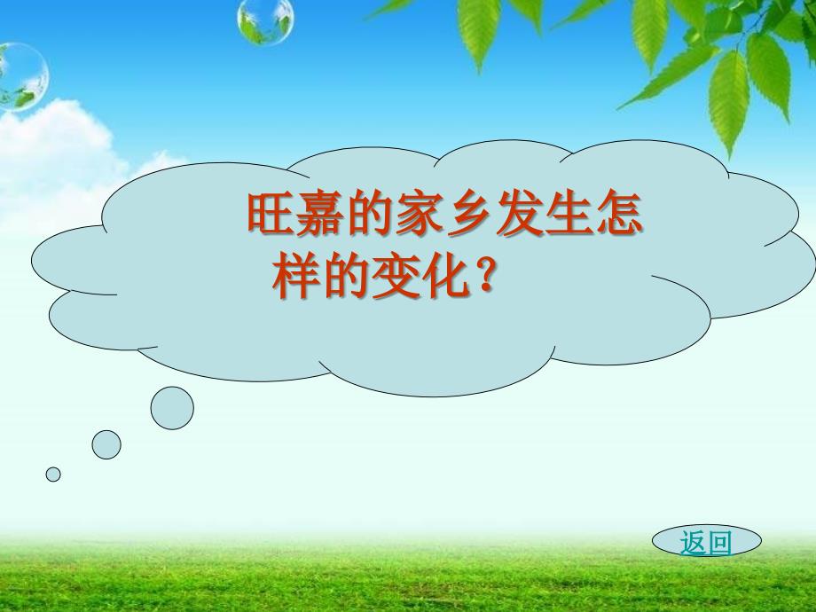 湘教版四年级语文上册25幸福鸟ppt课件_第3页