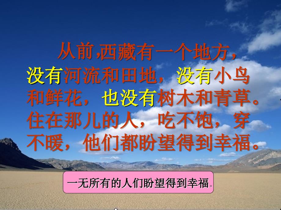 湘教版四年级语文上册25幸福鸟ppt课件_第4页