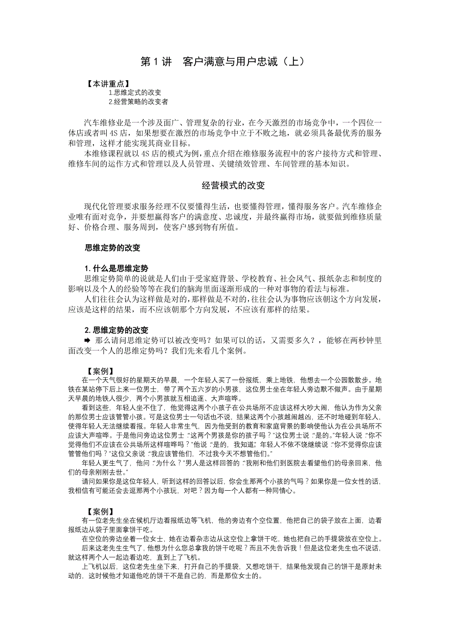 专题资料（2021-2022年）4S店必修课之售后服务篇汽车维修管理_第1页