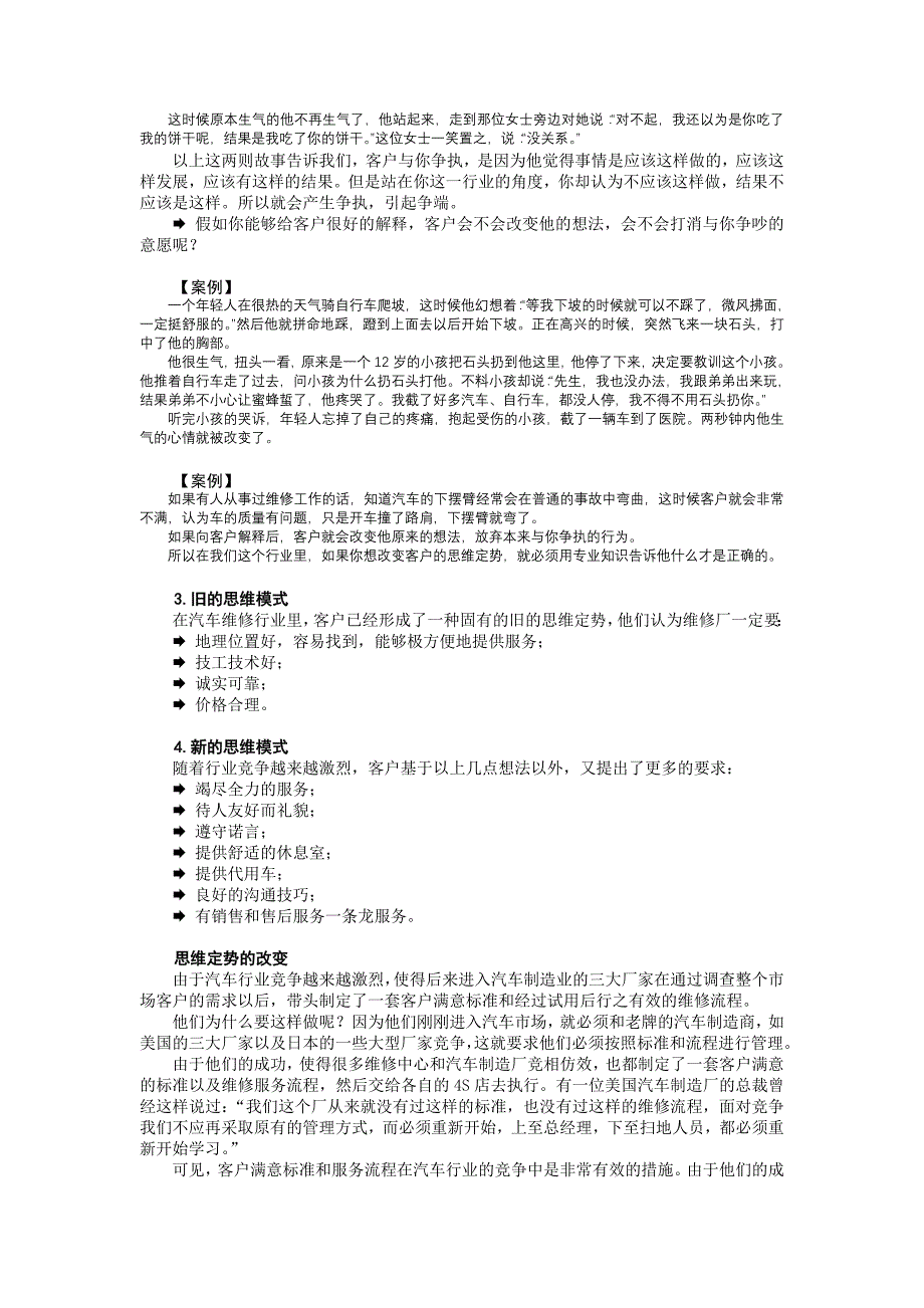 专题资料（2021-2022年）4S店必修课之售后服务篇汽车维修管理_第2页