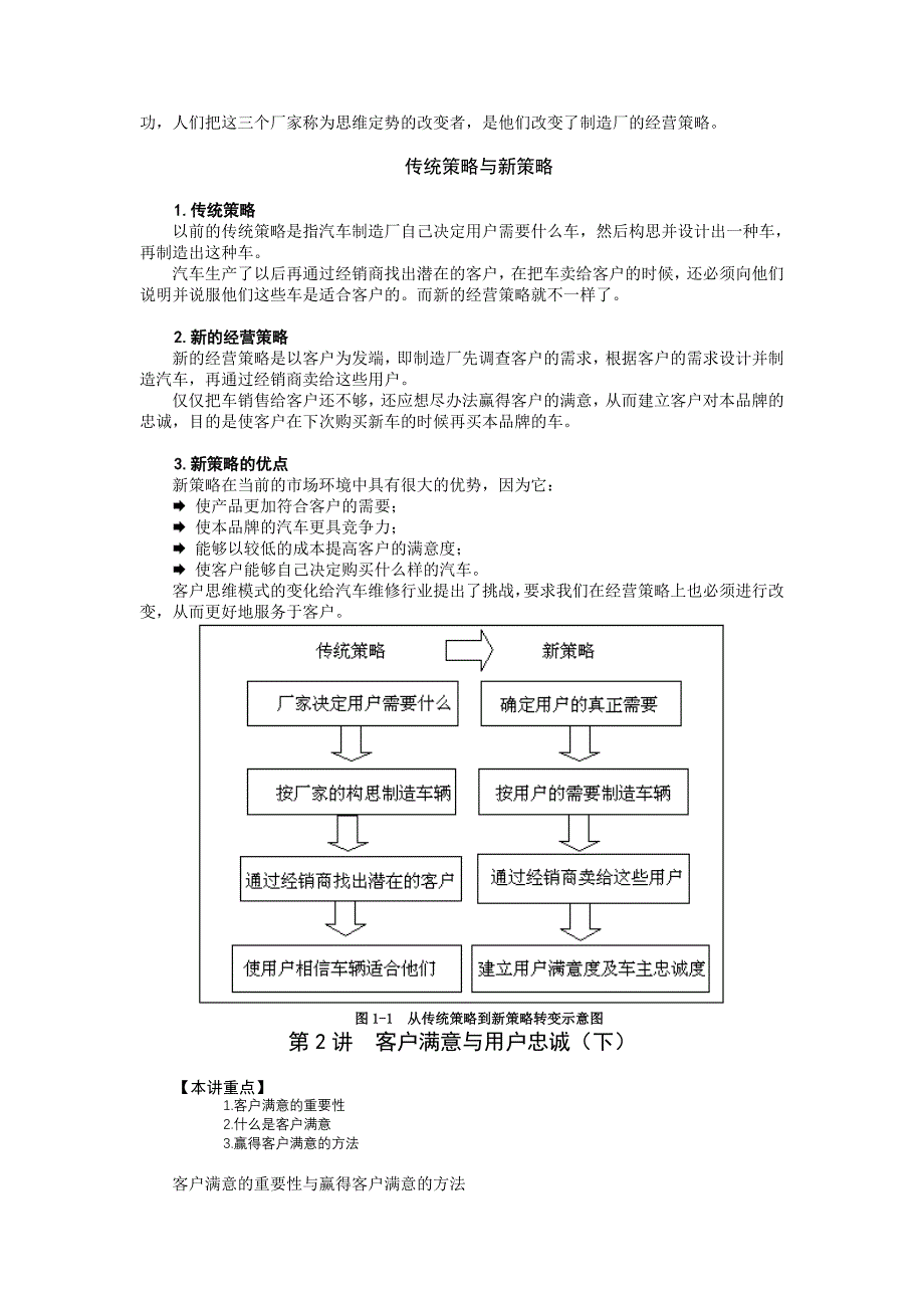 专题资料（2021-2022年）4S店必修课之售后服务篇汽车维修管理_第3页