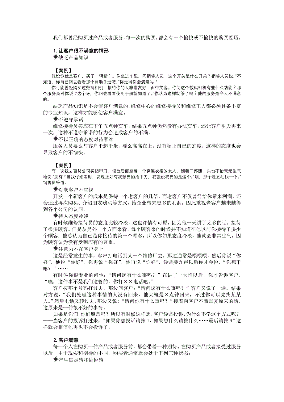 专题资料（2021-2022年）4S店必修课之售后服务篇汽车维修管理_第4页