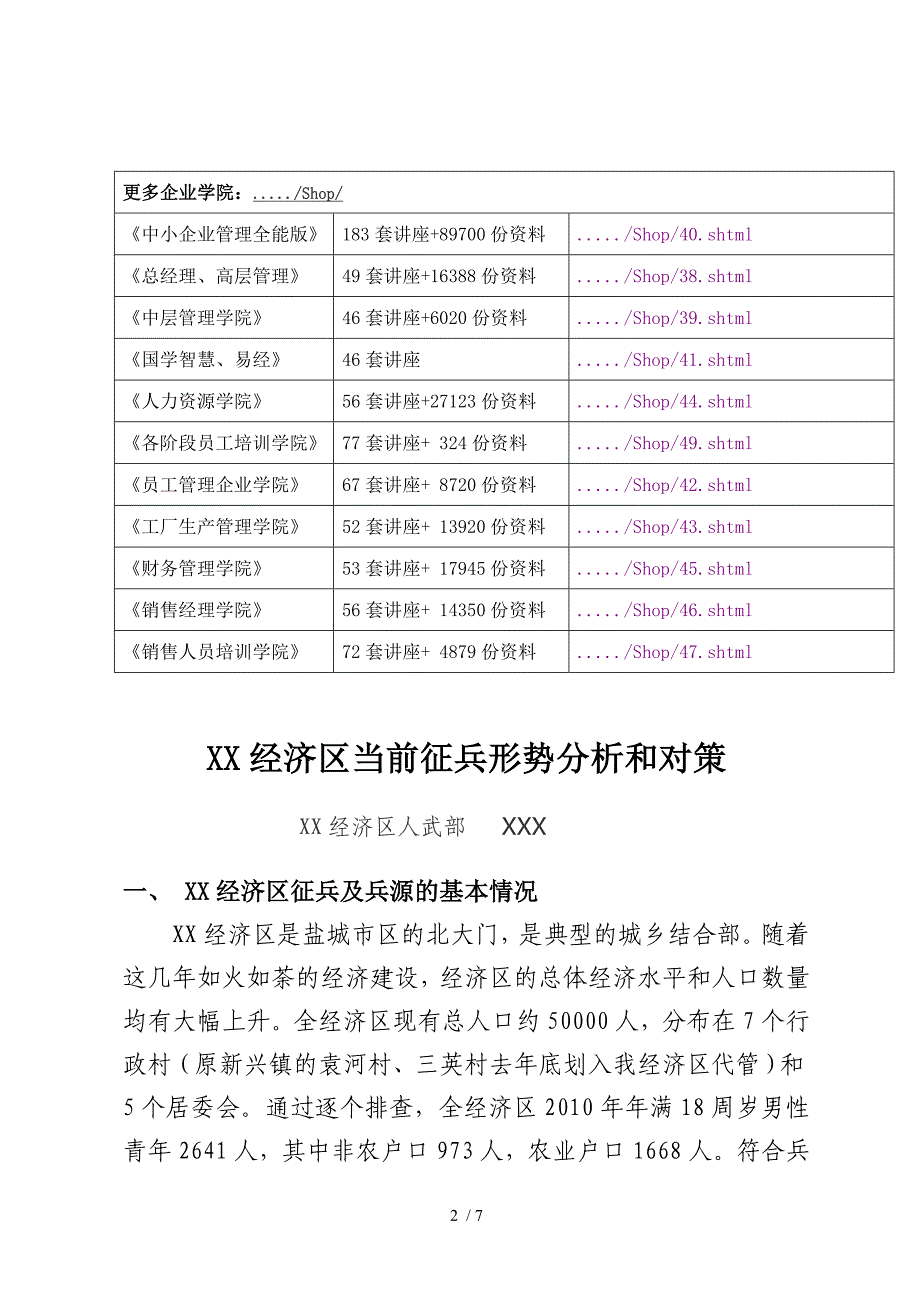 经济区当前征兵形势分析和对策研讨.doc_第2页