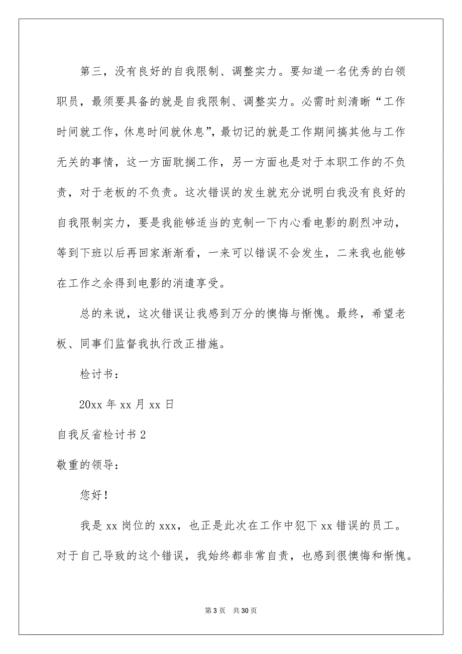 自我反省检讨书15篇_第3页