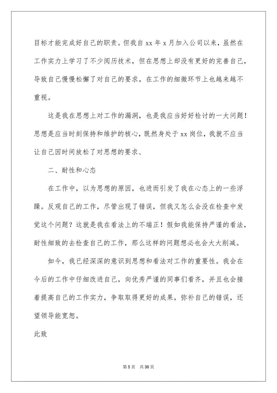 自我反省检讨书15篇_第5页