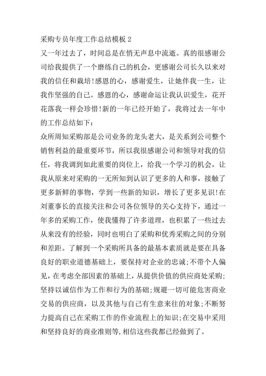 2023年年度采购专员年度工作总结模板合集（完整文档）_第3页