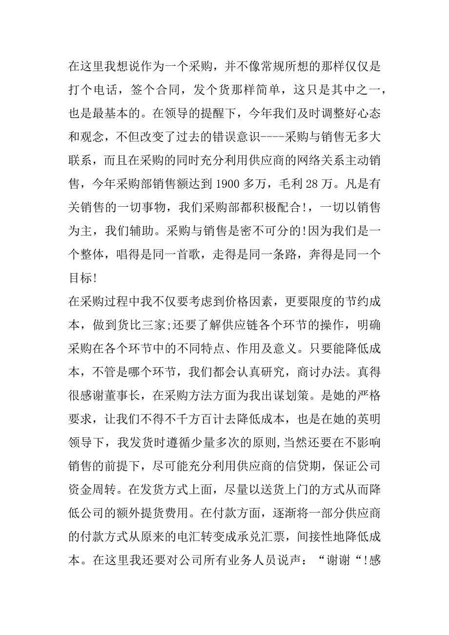 2023年年度采购专员年度工作总结模板合集（完整文档）_第4页