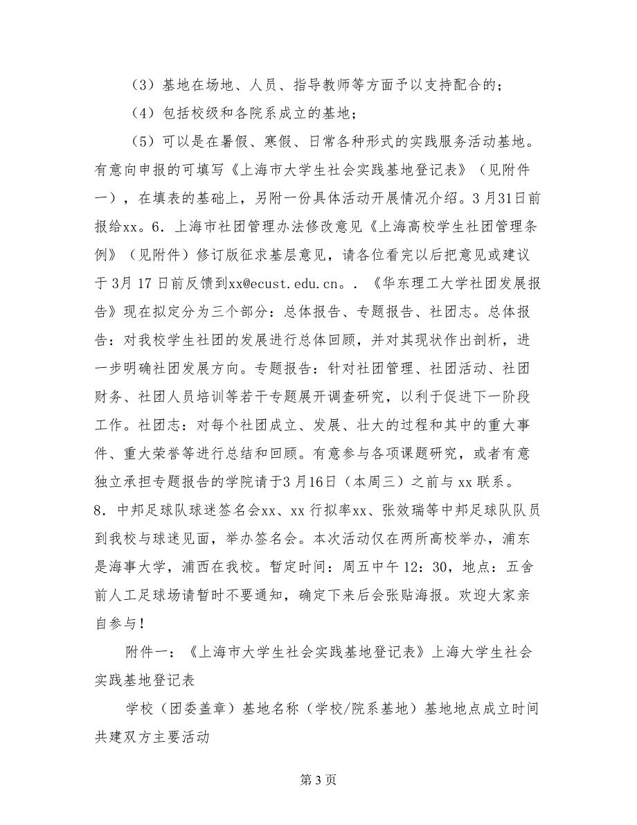 分团委书记会议内容3月14日_第3页