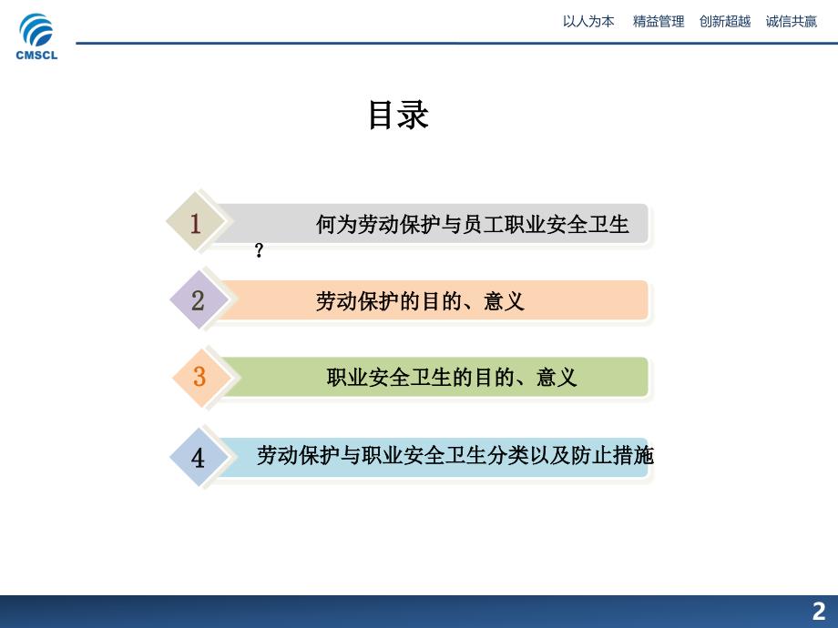 劳动保护与员工职业安全卫生_第2页