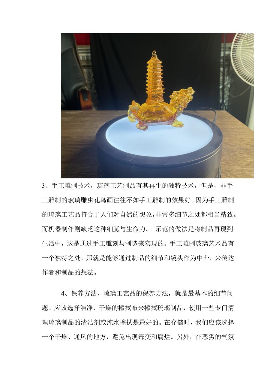 琉璃工艺品风水摆件的养护心得让收藏更加美丽长久.doc_第3页