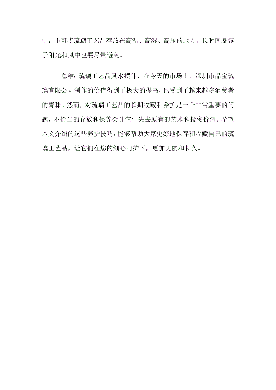 琉璃工艺品风水摆件的养护心得让收藏更加美丽长久.doc_第4页