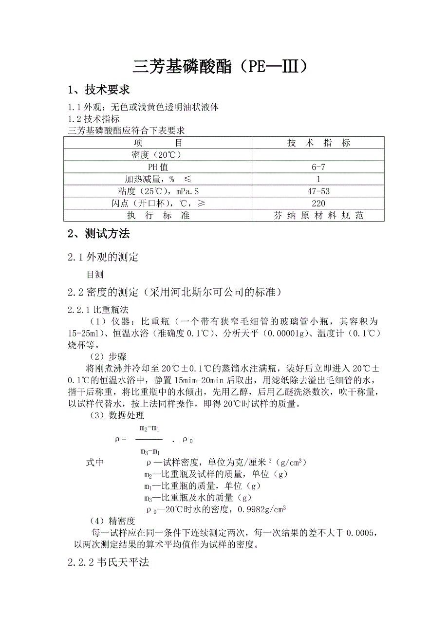 化工材料检测方案_第1页