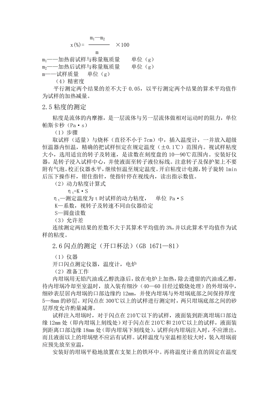 化工材料检测方案_第3页